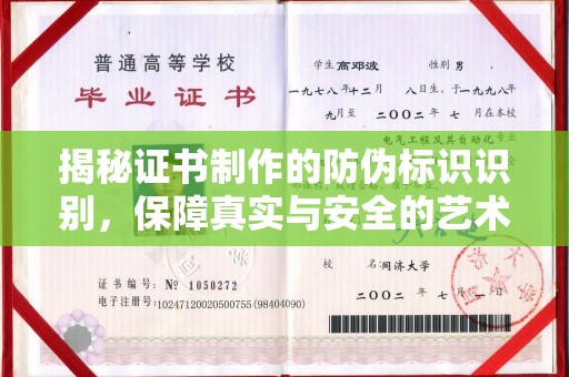 昌吉揭秘证书制作的防伪标识识别，保障真实与安全的艺术