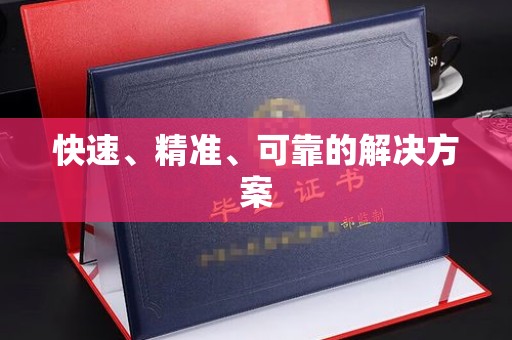 昌吉快速、精准、可靠的解决方案