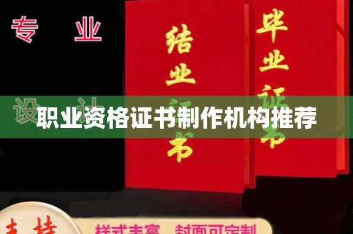 昌吉职业资格证书制作机构推荐