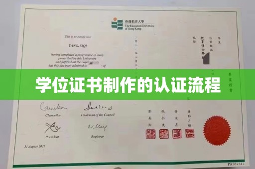 昌吉学位证书制作的认证流程