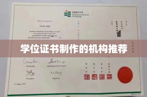 昌吉学位证书制作的机构推荐