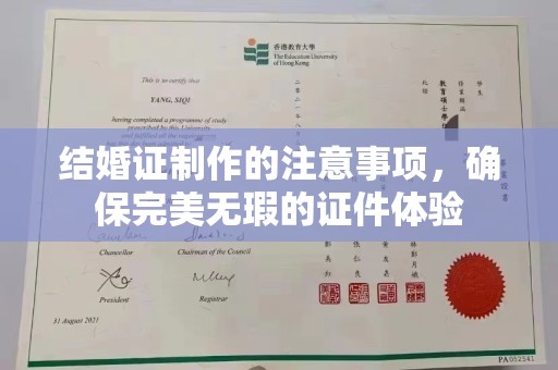 昌吉结婚证制作的注意事项，确保完美无瑕的证件体验