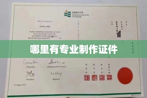 昌吉哪里有专业制作证件