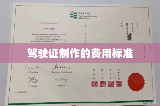 昌吉驾驶证制作的费用标准