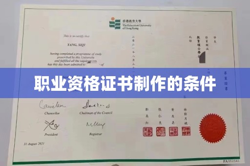 昌吉职业资格证书制作的条件