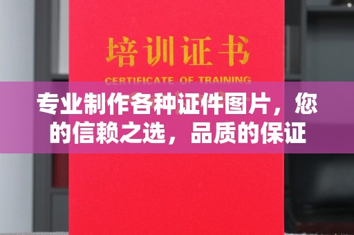 昌吉专业制作各种证件图片，您的信赖之选，品质的保证