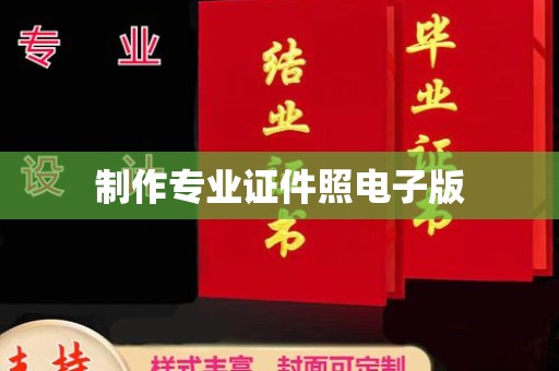 昌吉制作专业证件照电子版