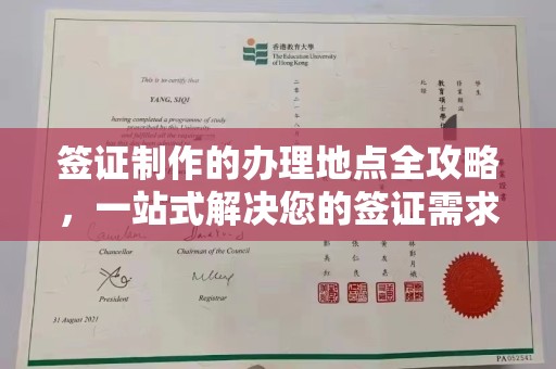 昌吉签证制作的办理地点全攻略，一站式解决您的签证需求