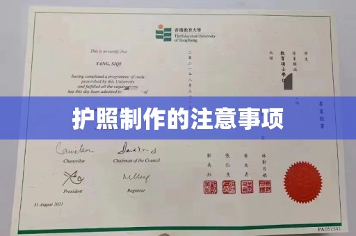 昌吉护照制作的注意事项