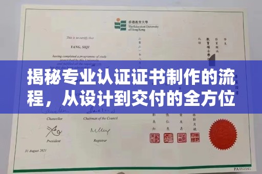 昌吉揭秘专业认证证书制作的流程，从设计到交付的全方位指南