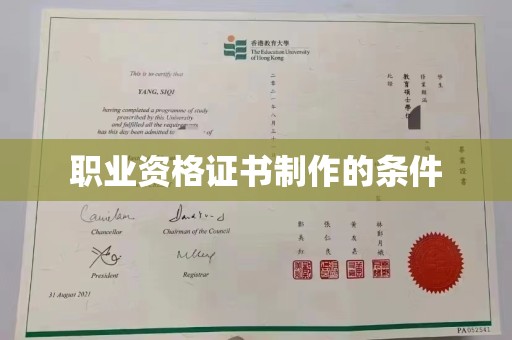 昌吉职业资格证书制作的条件