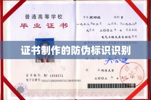昌吉证书制作的防伪标识识别