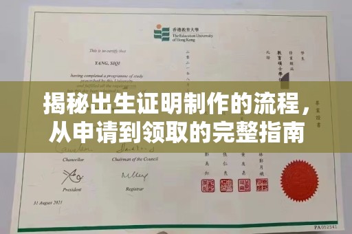 昌吉揭秘出生证明制作的流程，从申请到领取的完整指南