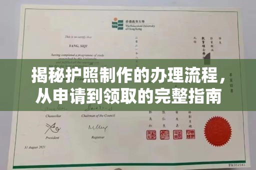 昌吉揭秘护照制作的办理流程，从申请到领取的完整指南