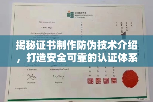 昌吉揭秘证书制作防伪技术介绍，打造安全可靠的认证体系