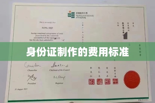 昌吉身份证制作的费用标准