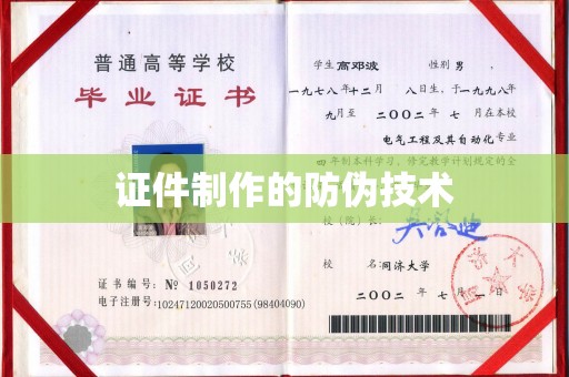 昌吉证件制作的防伪技术