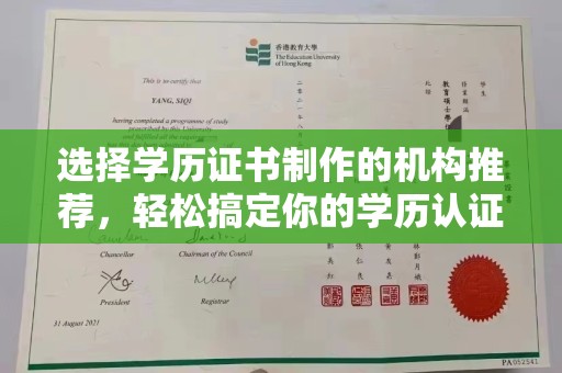 昌吉选择学历证书制作的机构推荐，轻松搞定你的学历认证需求