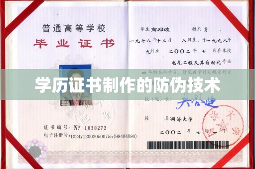昌吉学历证书制作的防伪技术