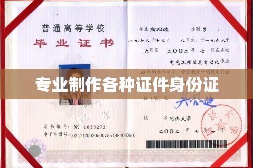 昌吉专业制作各种证件身份证