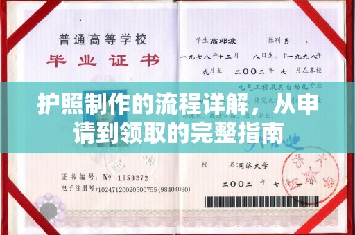 昌吉护照制作的流程详解，从申请到领取的完整指南