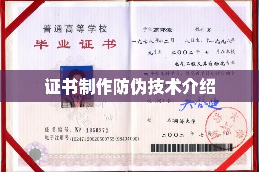 昌吉证书制作防伪技术介绍