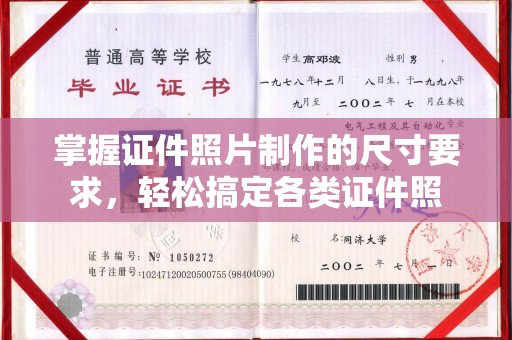 昌吉掌握证件照片制作的尺寸要求，轻松搞定各类证件照