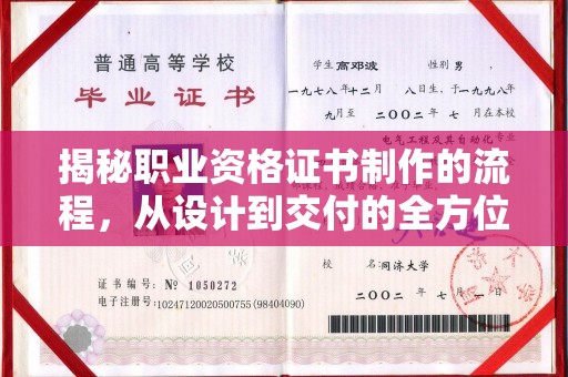 昌吉揭秘职业资格证书制作的流程，从设计到交付的全方位解析